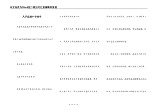 大学生提干申请书