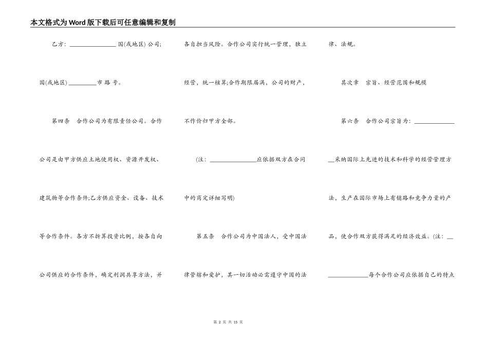 中外合作公司章程样板_第2页