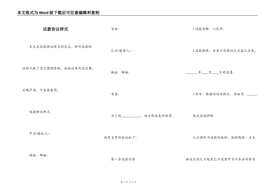 还款协议样式_第1页