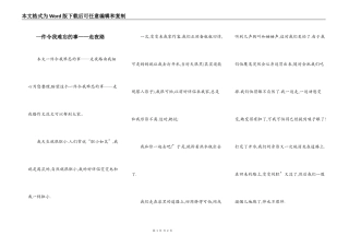 一件令我难忘的事——走夜路