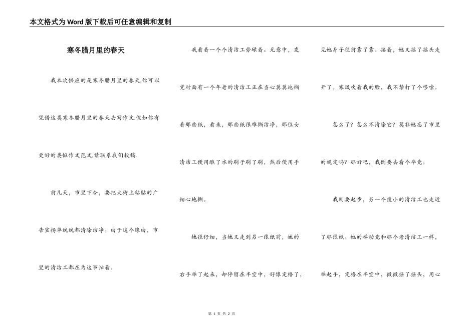 寒冬腊月里的春天_第1页