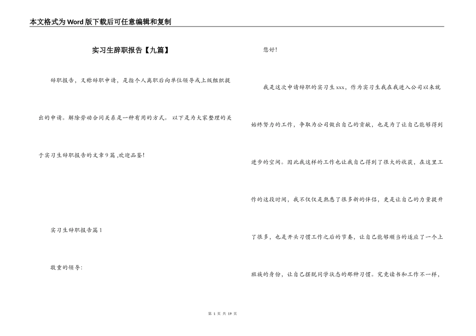 实习生辞职报告【九篇】_第1页
