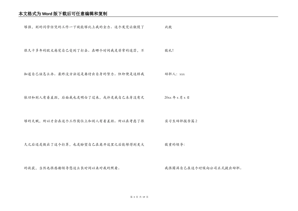 实习生辞职报告【九篇】_第3页