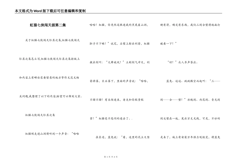 虹猫七侠闯天涯第二集_第1页