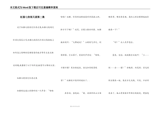 虹猫七侠闯天涯第二集