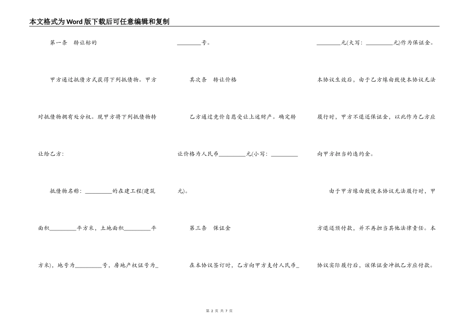 抵债物处置协议一_第2页
