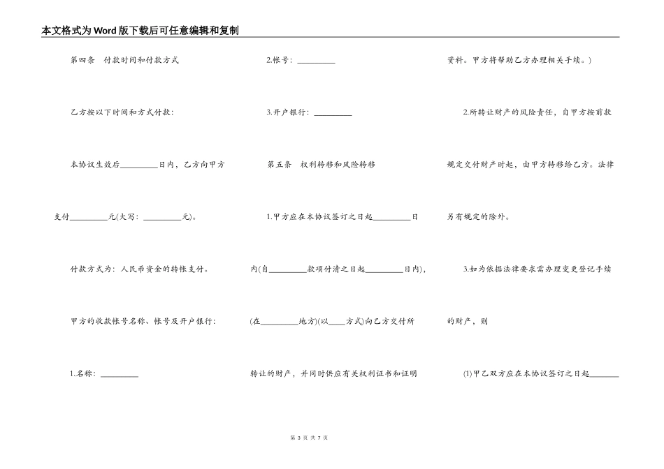 抵债物处置协议一_第3页