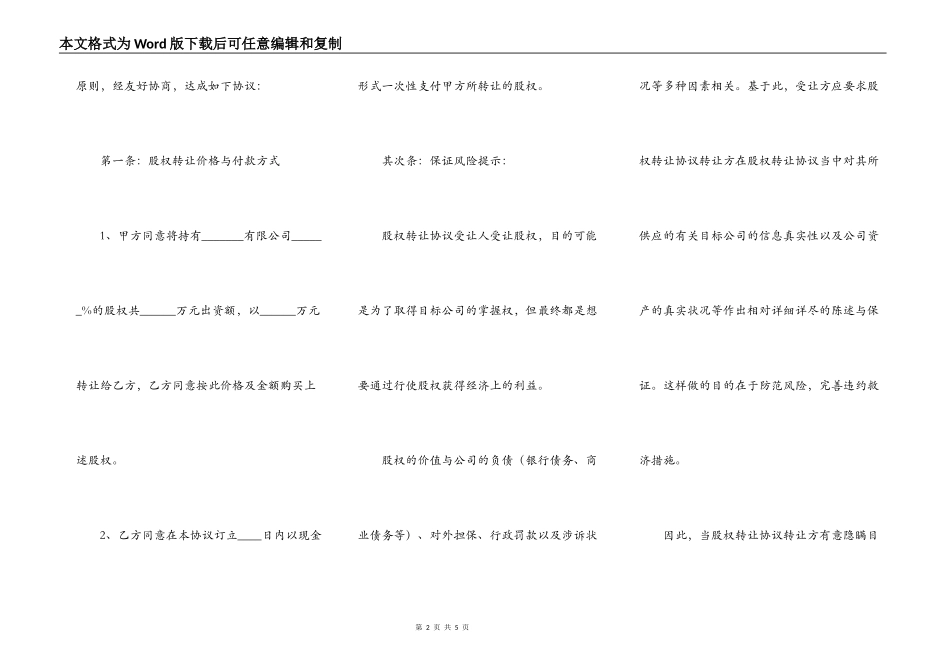 绍兴市股权转让协议样本_第2页