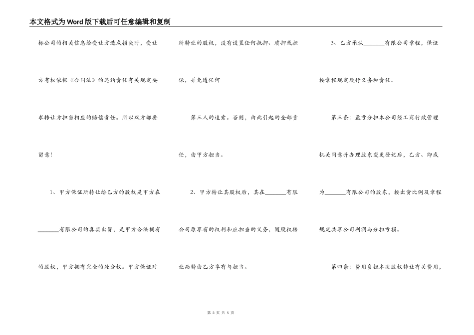 绍兴市股权转让协议样本_第3页