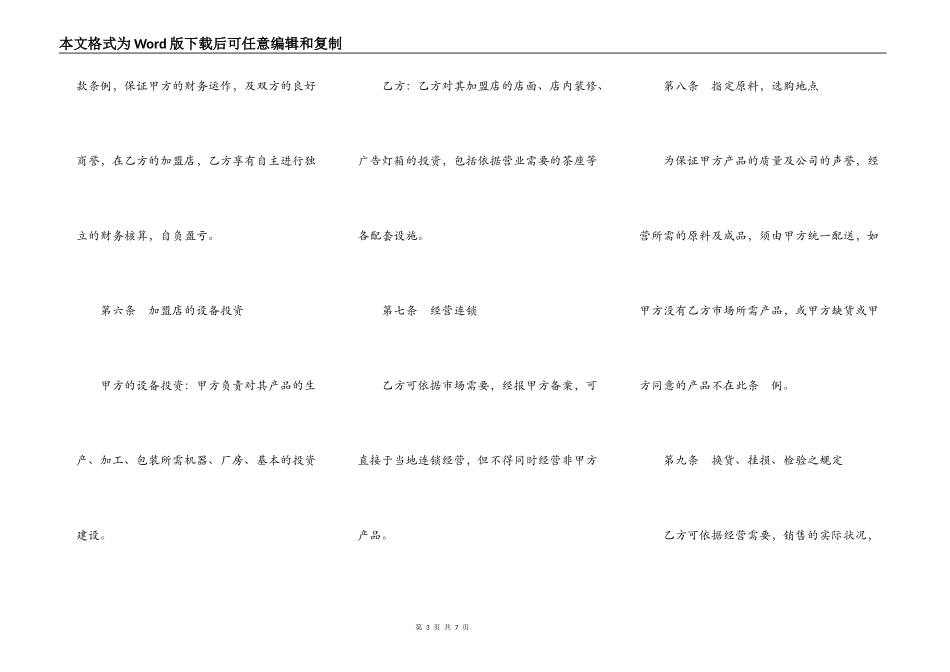 特许加盟合作协议样书_第3页