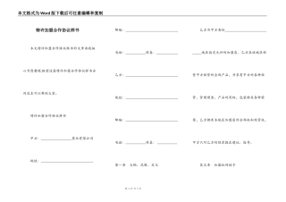 特许加盟合作协议样书