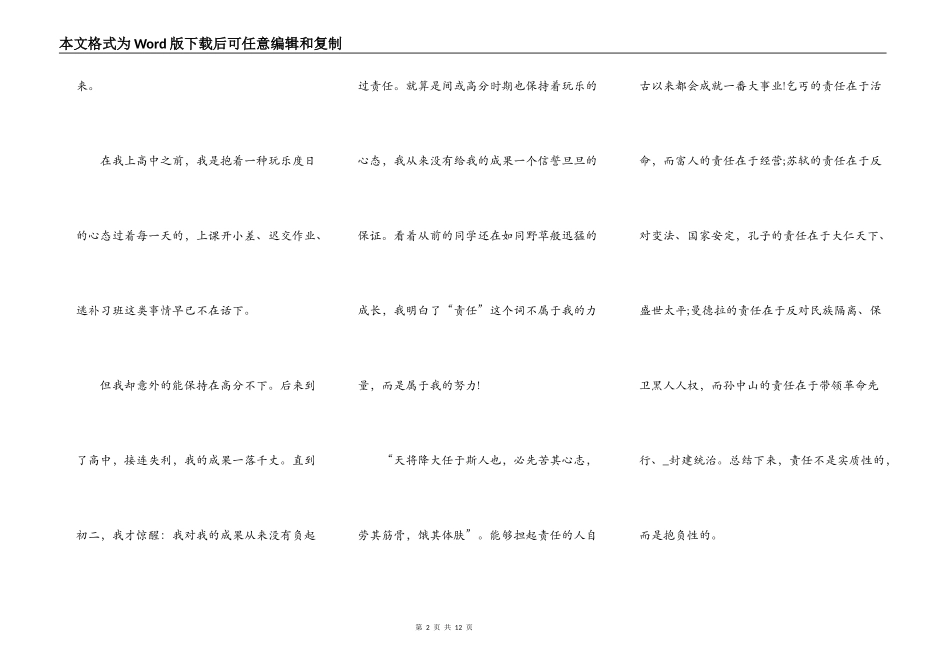 高中生责任的演讲稿5篇_第2页