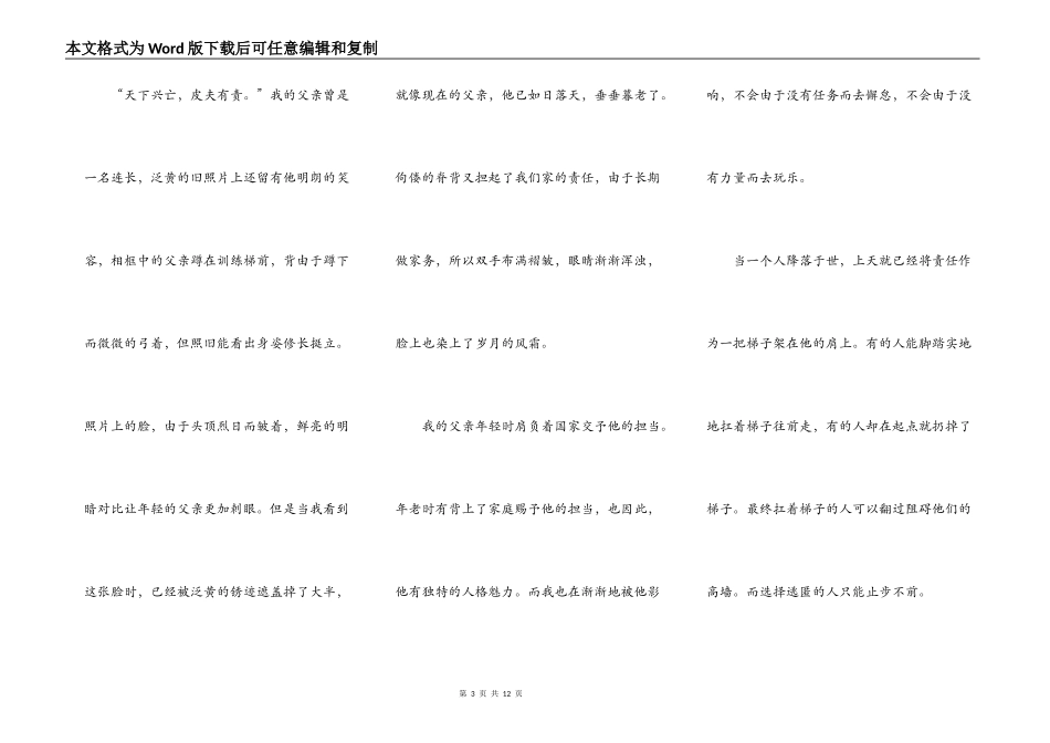高中生责任的演讲稿5篇_第3页