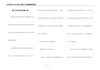 高中生责任的演讲稿5篇
