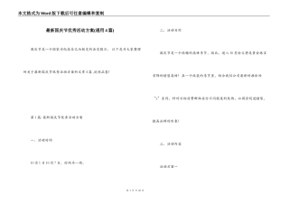 最新国庆节优秀活动方案(通用4篇)