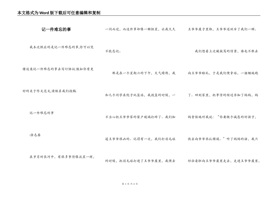 记一件难忘的事_第1页