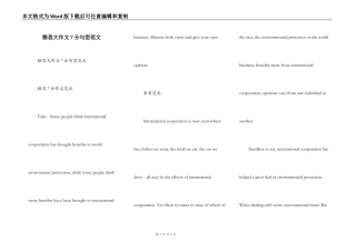 雅思大作文7分句型范文