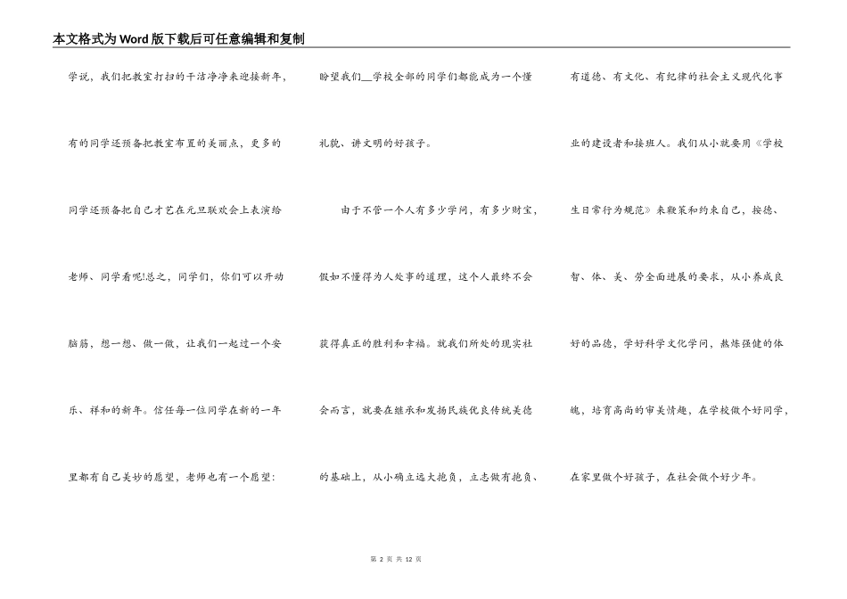 中小学生元旦节演讲稿5篇_第2页