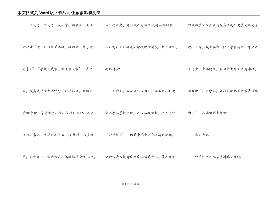 中小学生元旦节演讲稿5篇_第3页