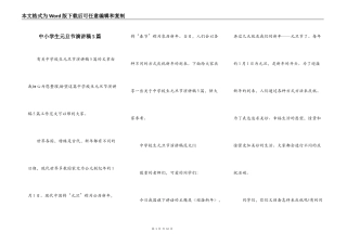 中小学生元旦节演讲稿5篇