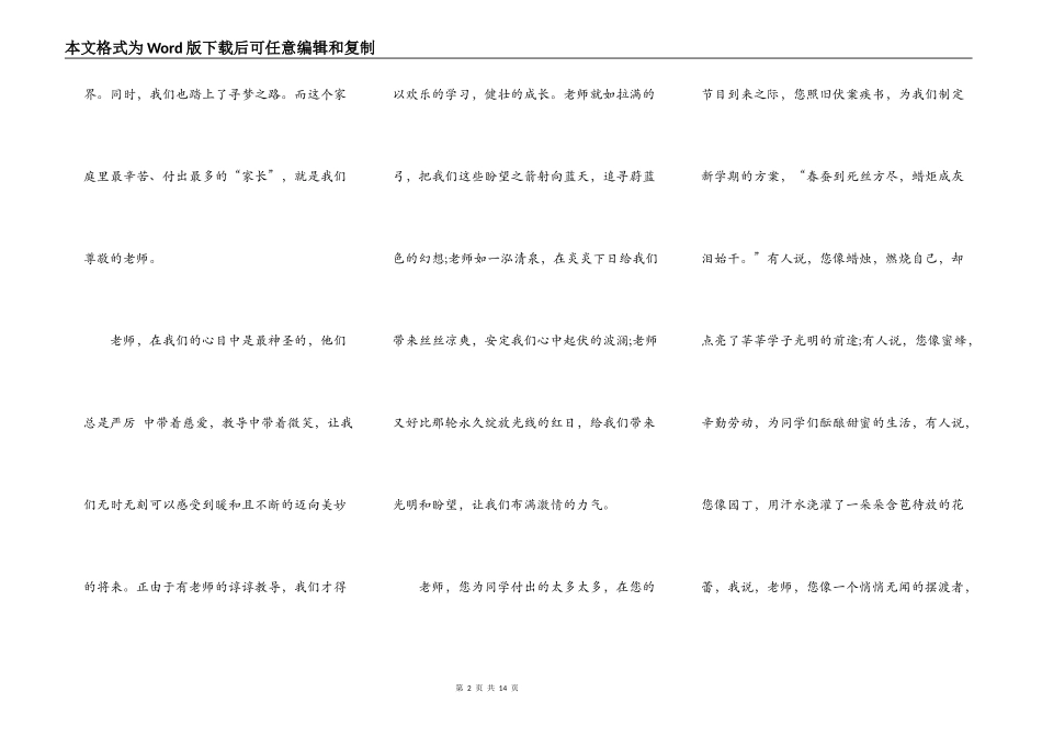 关于感恩教师节演讲稿5篇_第2页