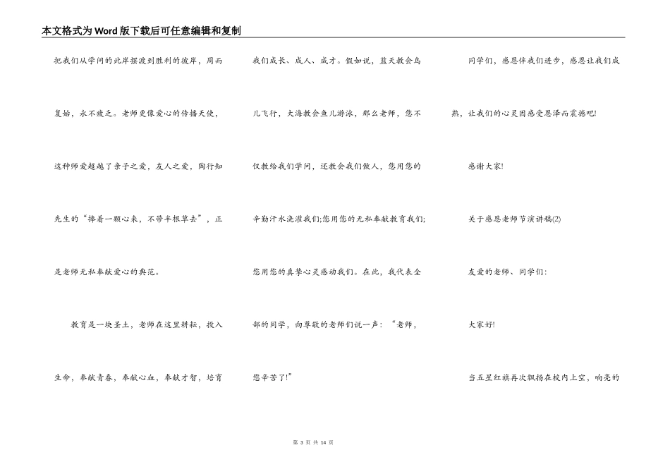 关于感恩教师节演讲稿5篇_第3页