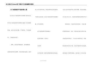 关于感恩教师节演讲稿5篇