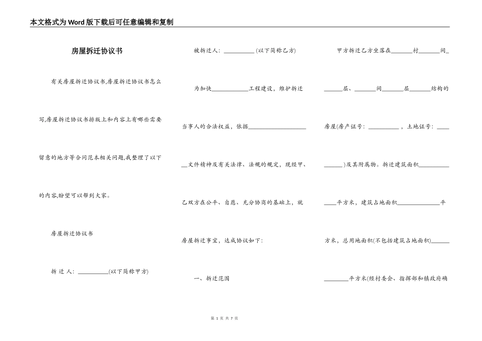 房屋拆迁协议书_第1页
