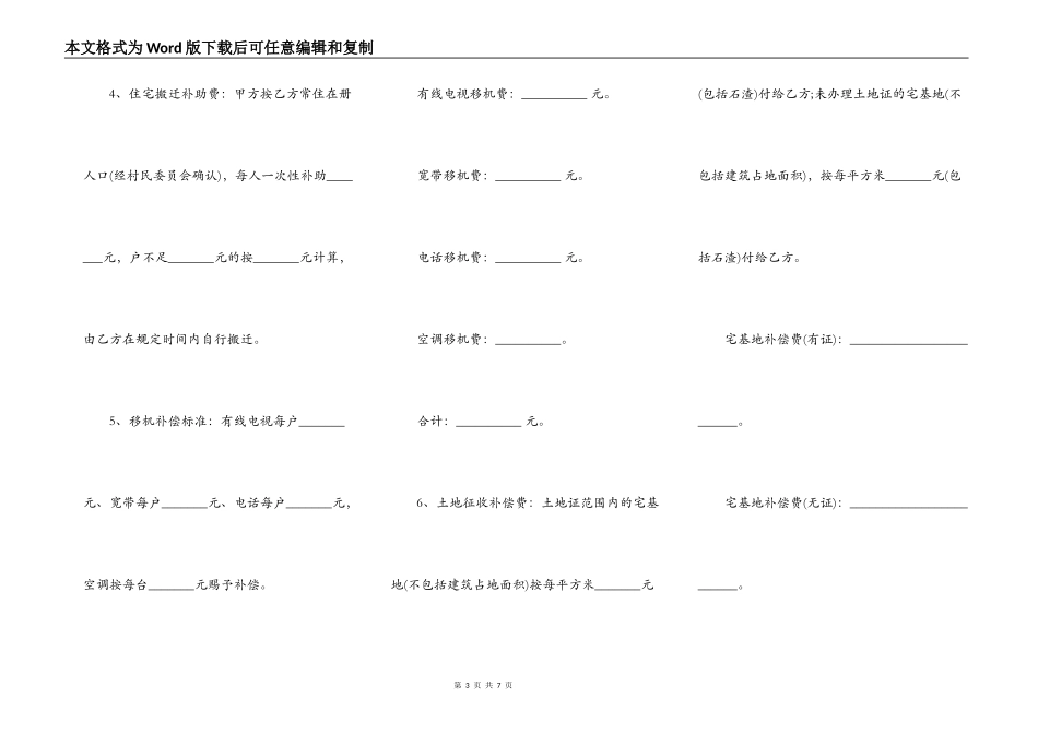 房屋拆迁协议书_第3页