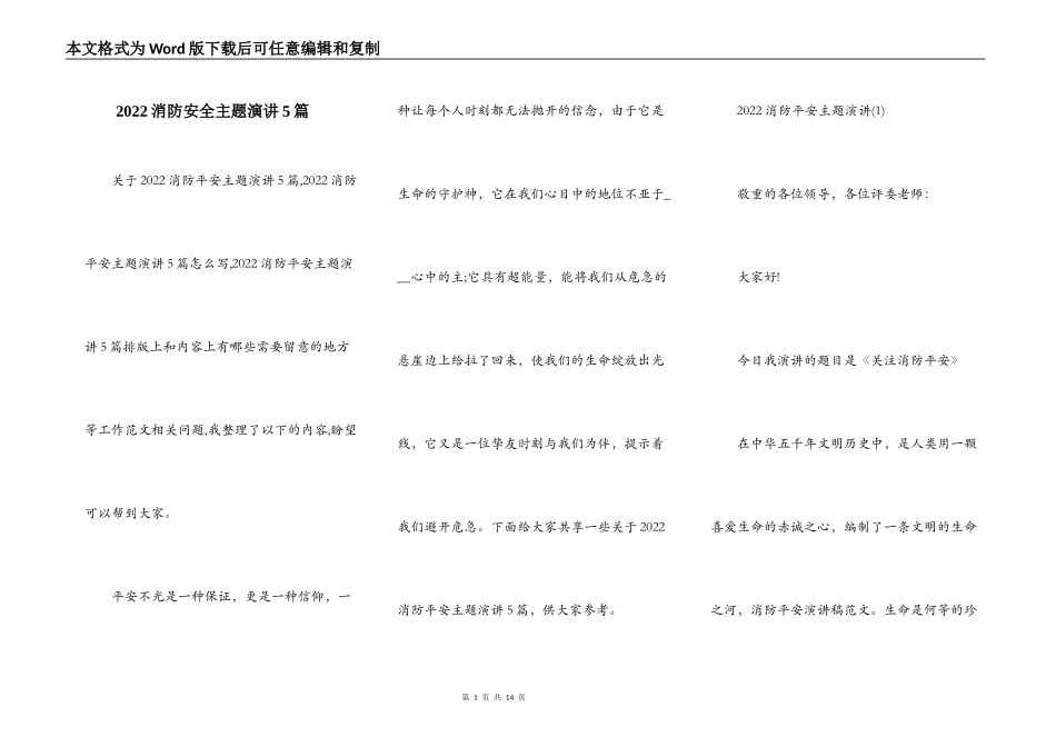 2022消防安全主题演讲5篇_第1页