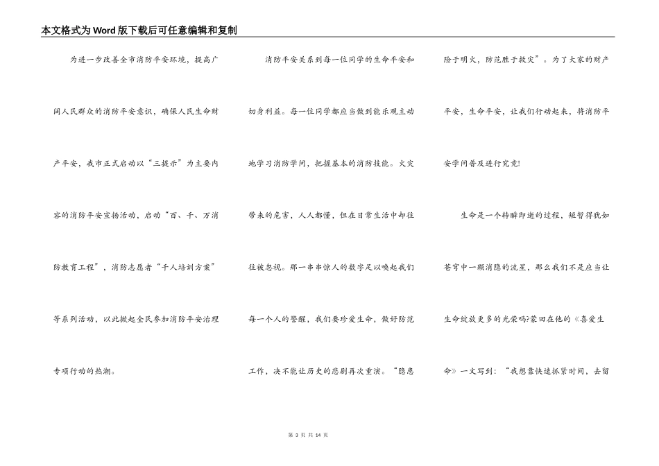 2022消防安全主题演讲5篇_第3页