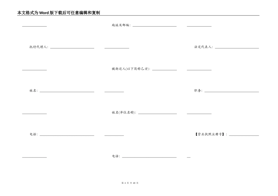 福建省城镇房屋拆迁补偿安置协议书_第2页