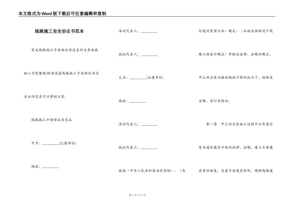 线路施工安全协议书范本_第1页