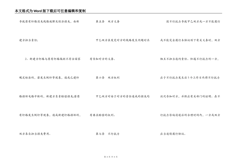 线路施工安全协议书范本_第3页