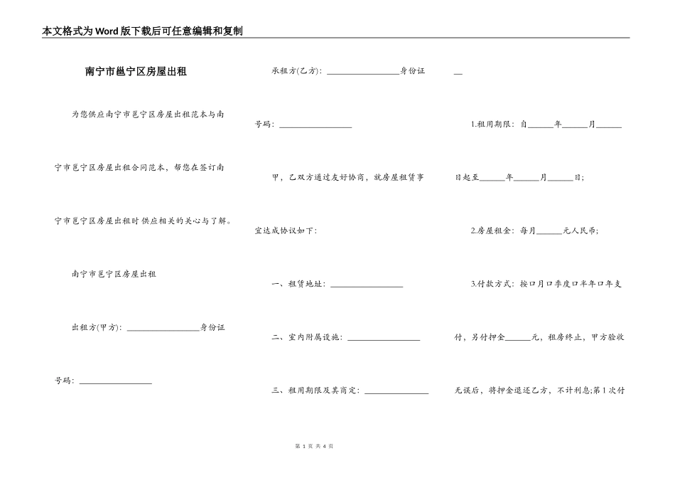 南宁市邕宁区房屋出租_第1页