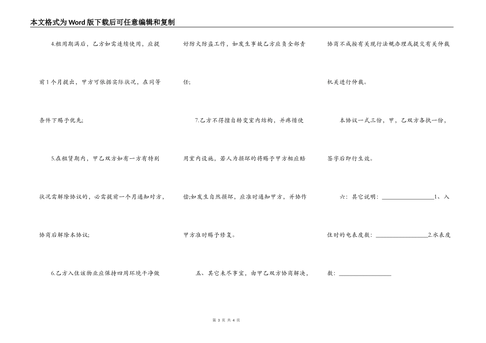 南宁市邕宁区房屋出租_第3页