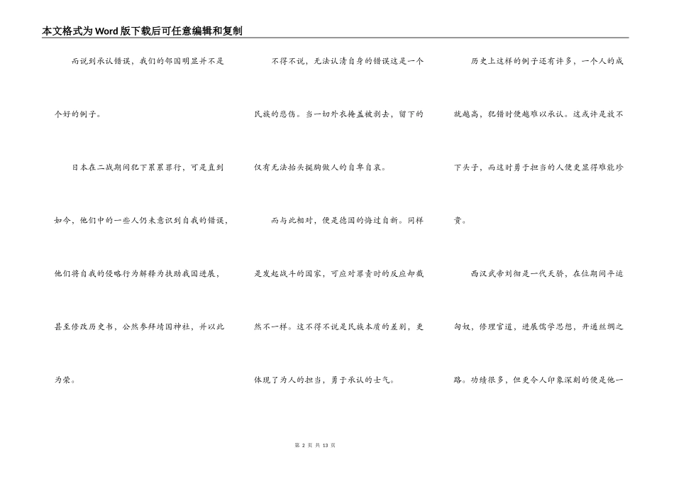 小学生勇于担当的演讲稿5篇_第2页