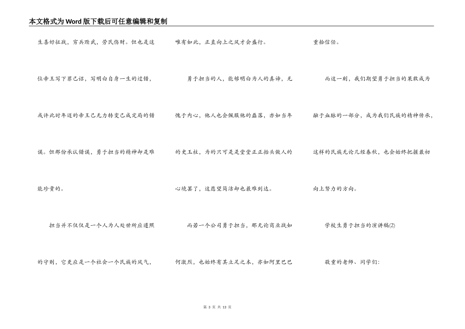 小学生勇于担当的演讲稿5篇_第3页