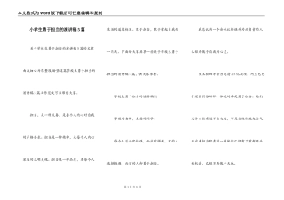 小学生勇于担当的演讲稿5篇