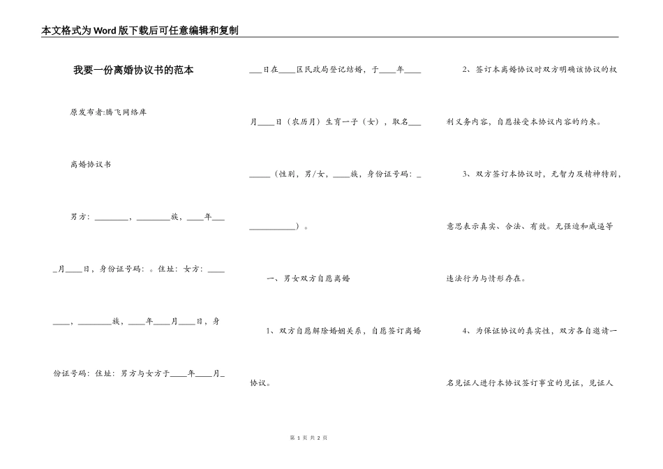 我要一份离婚协议书的范本_第1页