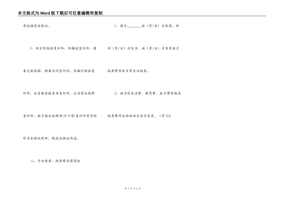 我要一份离婚协议书的范本_第2页