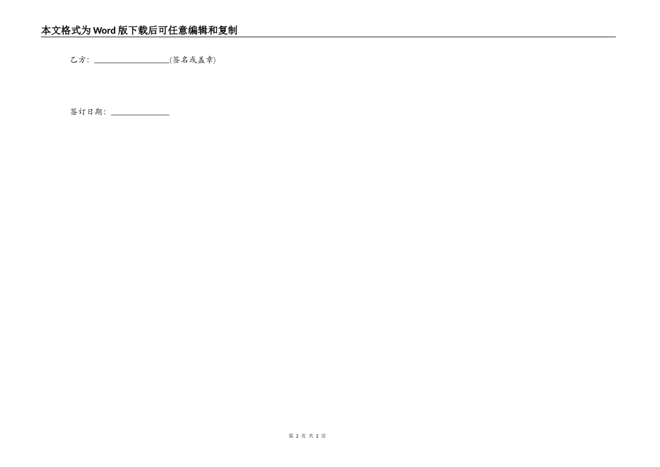 电表过户协议书范本_第2页
