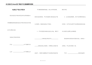 电表过户协议书范本