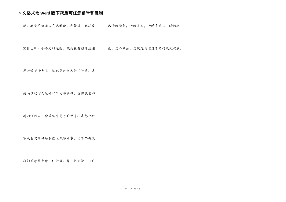 穿越时空隧道_第2页
