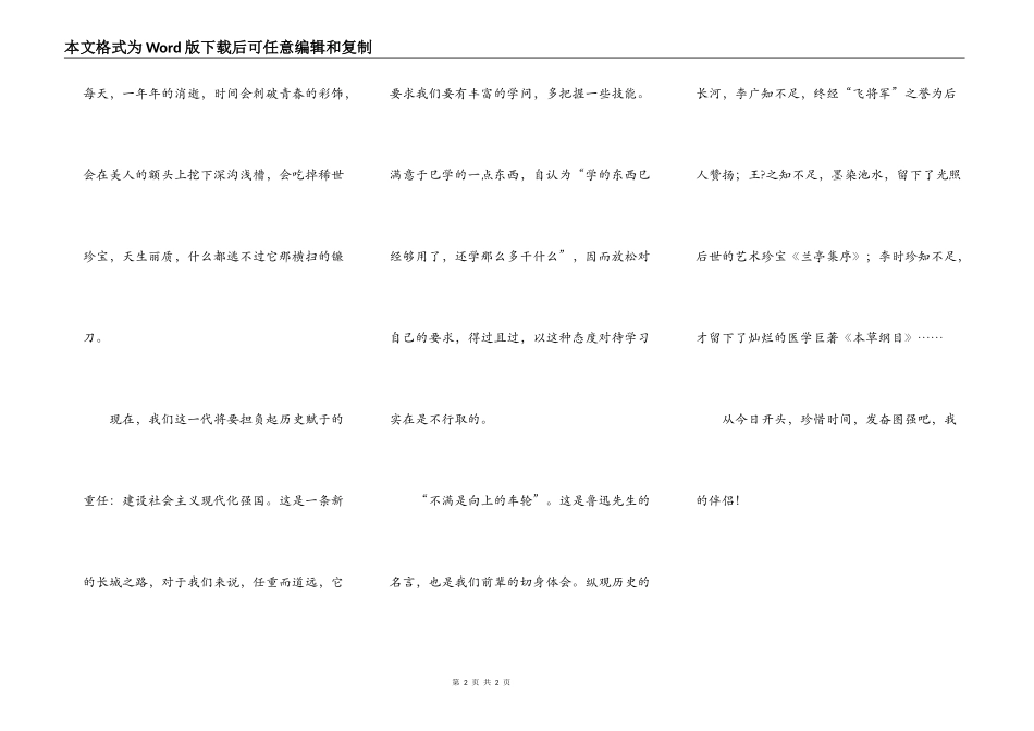 珍惜时间，发奋图强_第2页