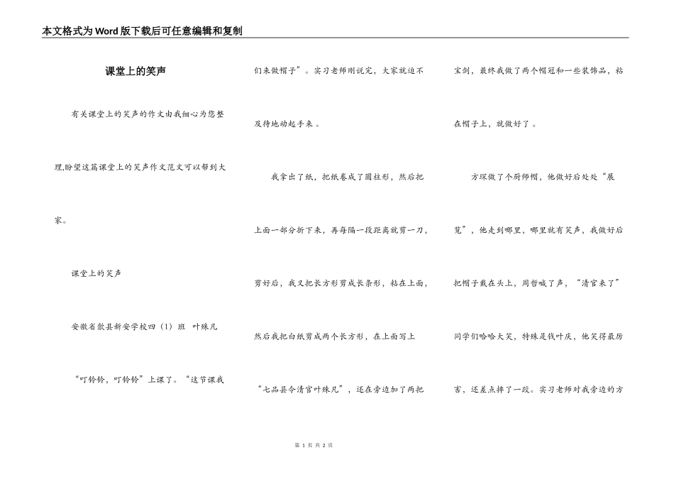 课堂上的笑声_第1页