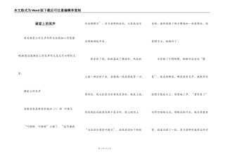 课堂上的笑声