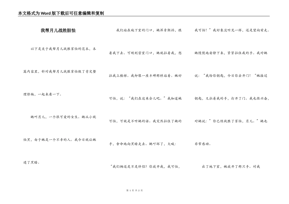 我帮月儿战胜胆怯_第1页