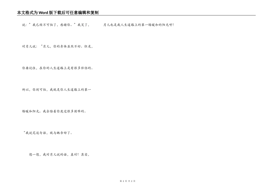 我帮月儿战胜胆怯_第2页