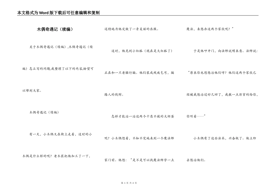 木偶奇遇记（续编）_第1页